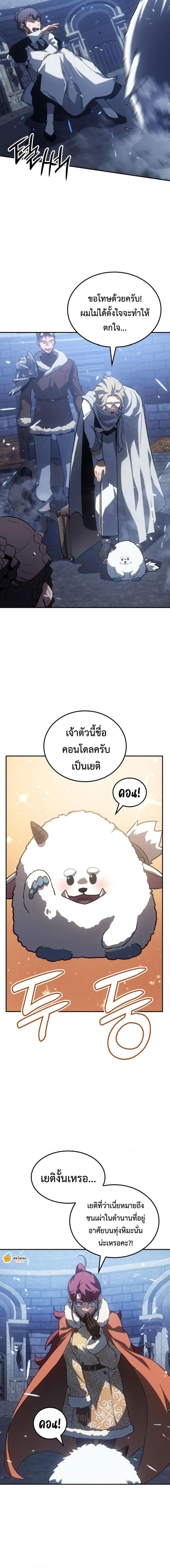 Ice Lord เจ้าตำหนักเหมันต์ ตอนที่ 29 หน้า 6