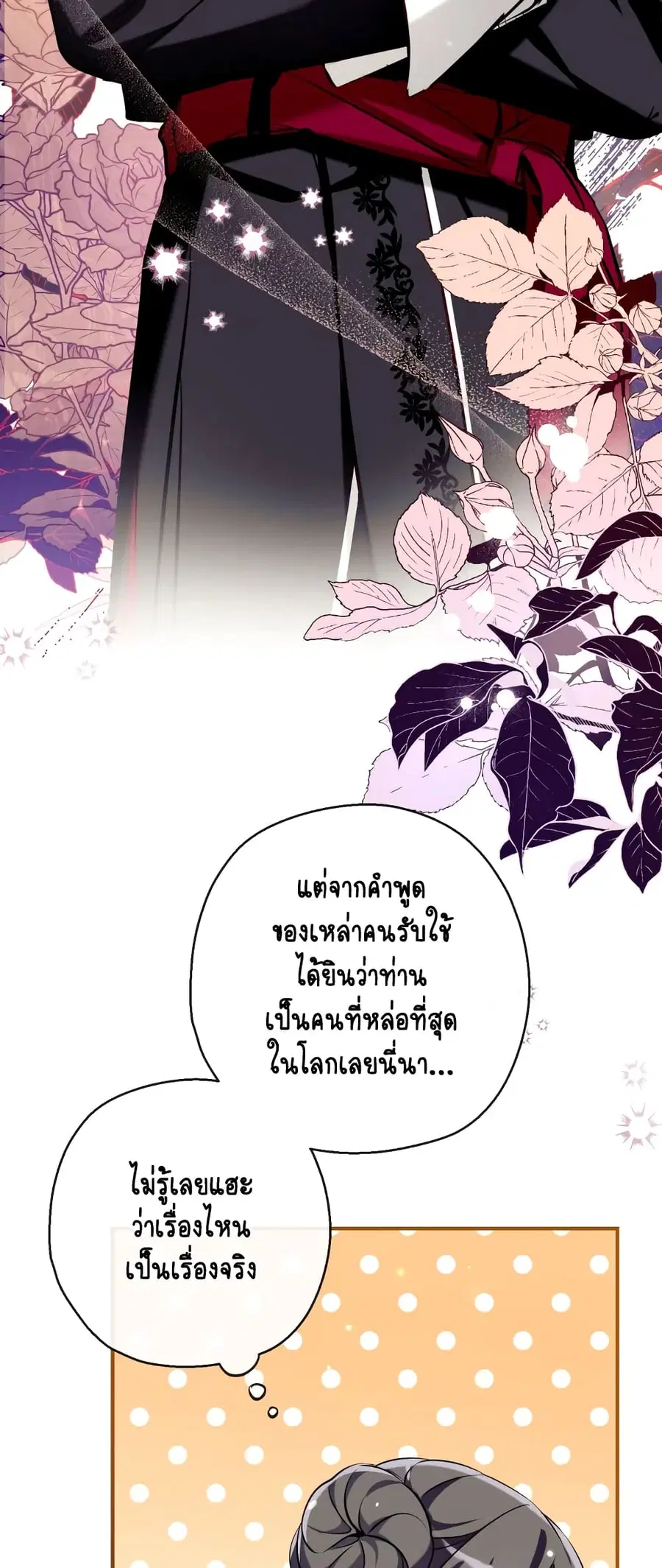 Can We Become a Family? ตอนที่ 68 หน้า 37