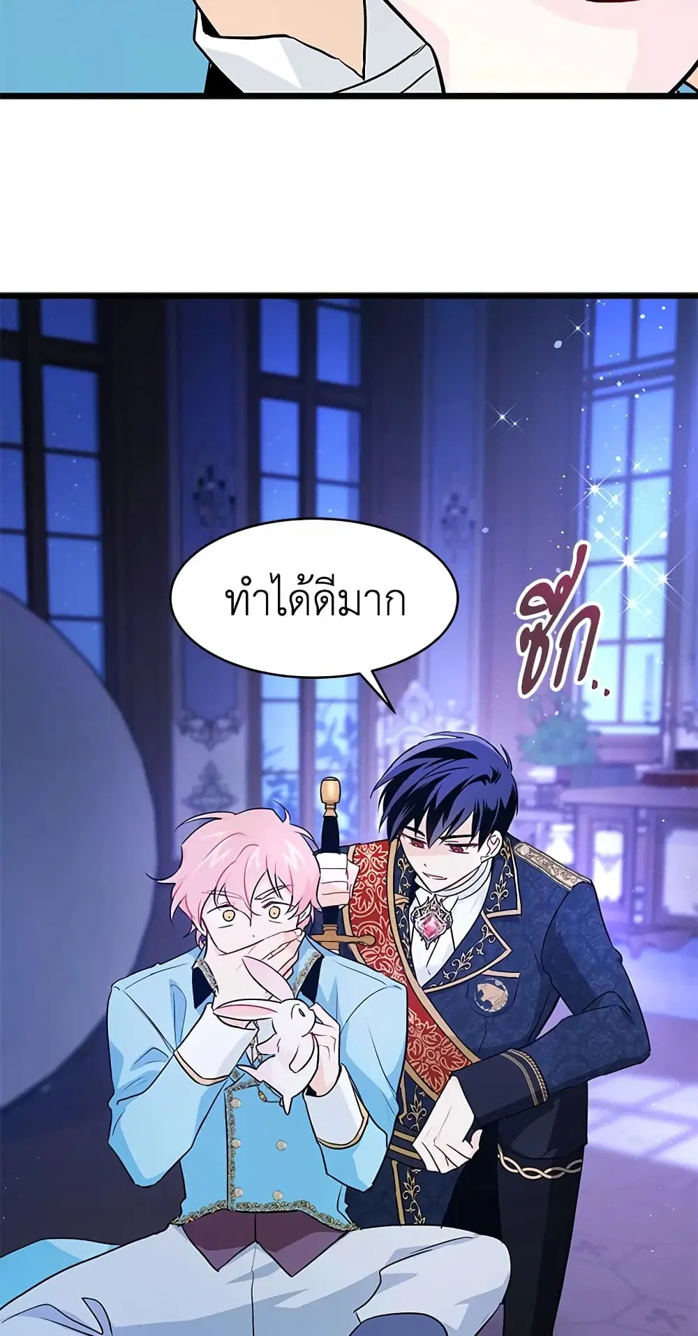The Symbiotic Relationship Between a Panther and a Rabbit ตอนที่ 21 หน้า 27