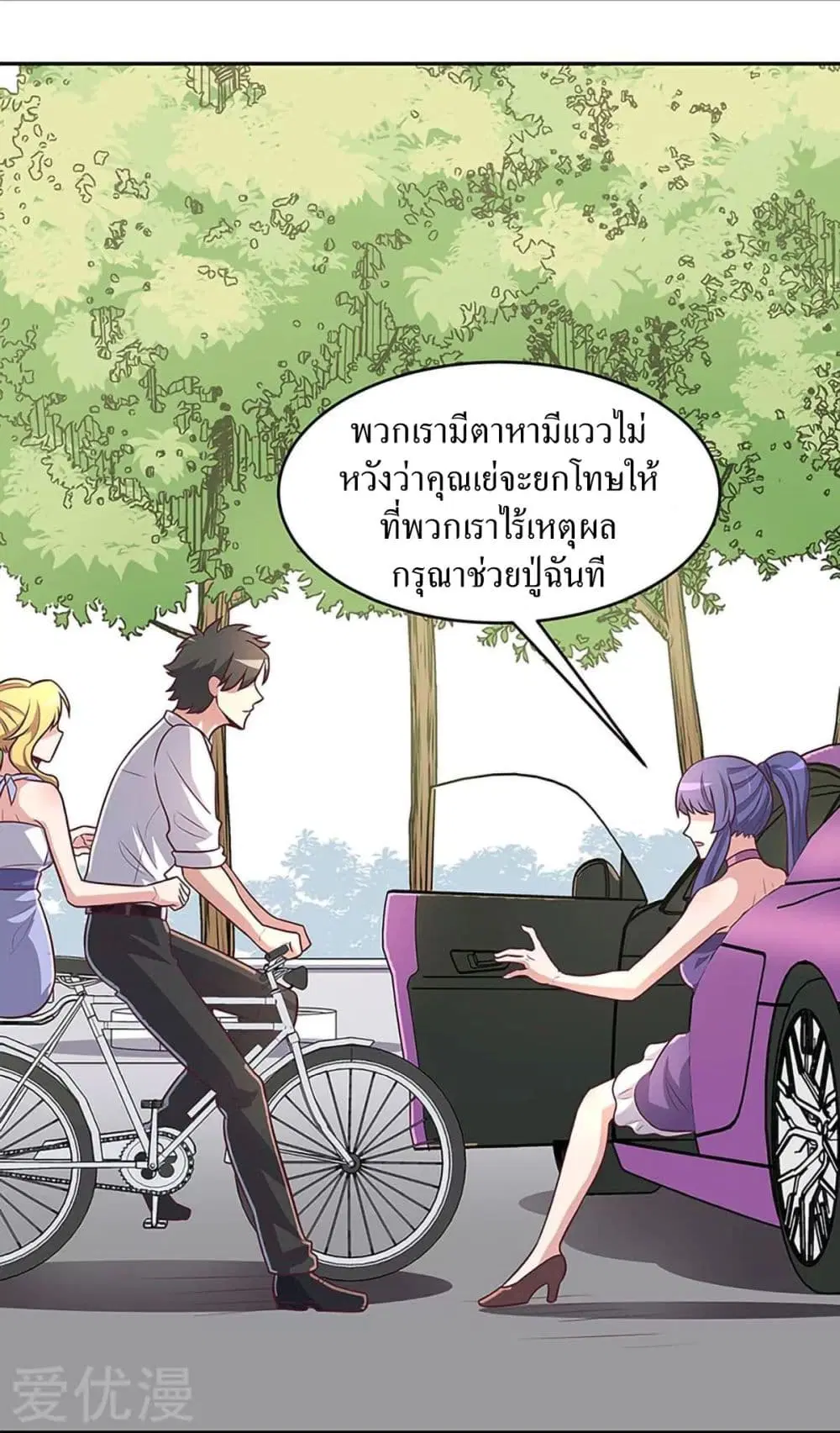 The Super Doctor From 2089 ตอนที่ 92 หน้า 24