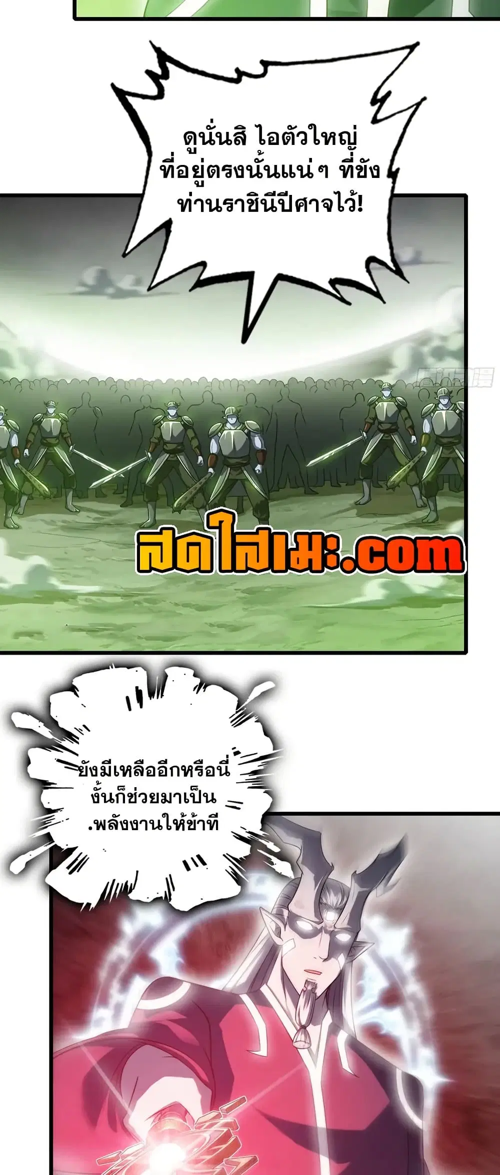 My Wife is a Demon Queen ตอนที่ 449 หน้า 5