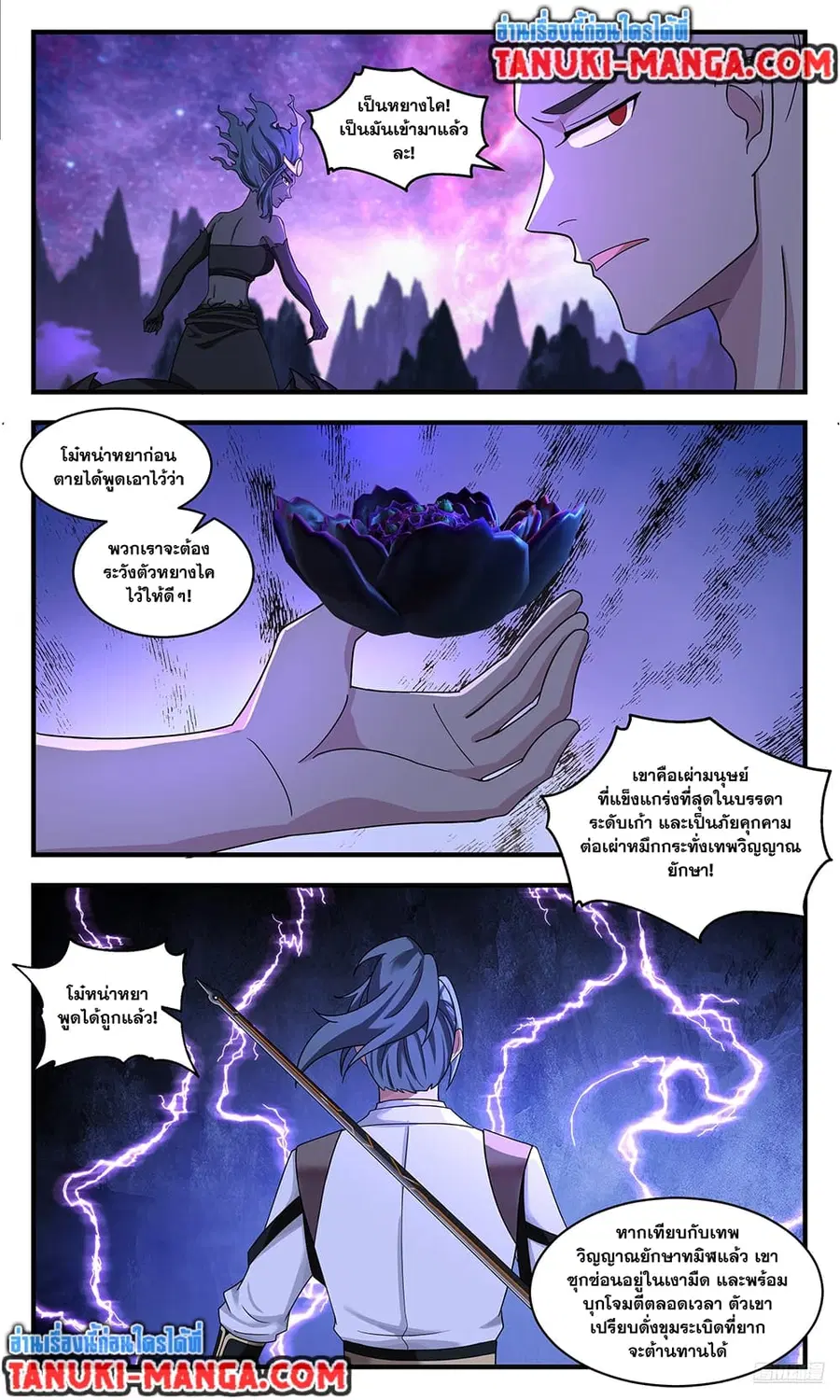 Martial Peak ตอนที่ 3723 หน้า 8