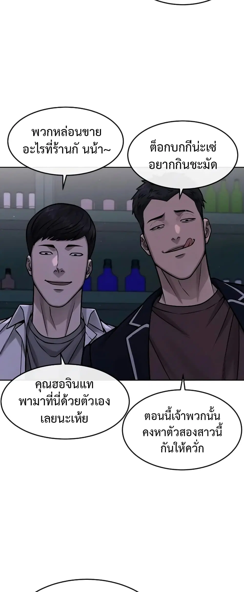 Quest Supremacy ตอนที่ 103 หน้า 28