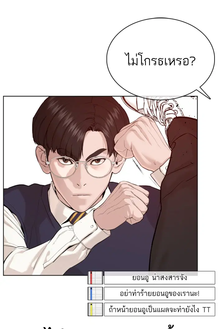 How to Fight ตอนที่ 61 หน้า 38