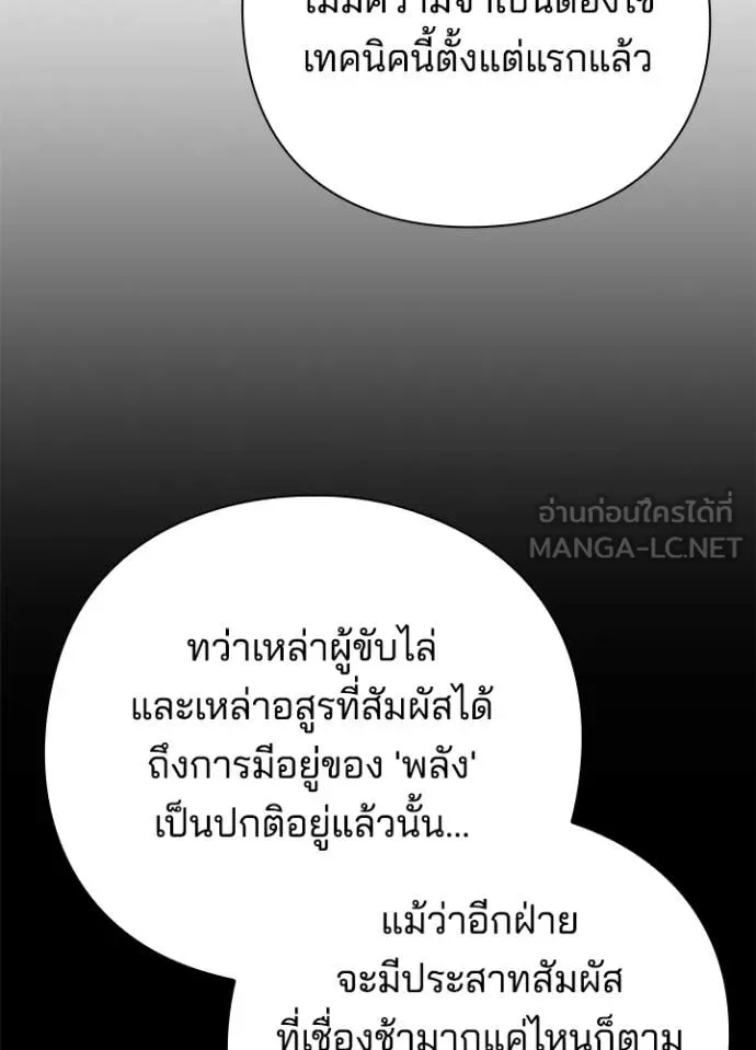 Night of the Ogre ตอนที่ 79 หน้า 22