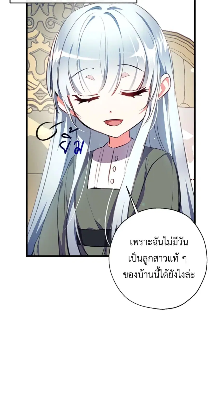 Can We Become a Family? ตอนที่ 6 หน้า 11