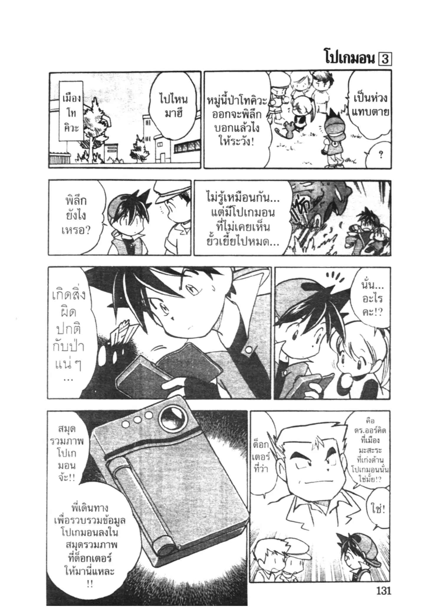 Pokémon ตอนที่ 36 หน้า 7