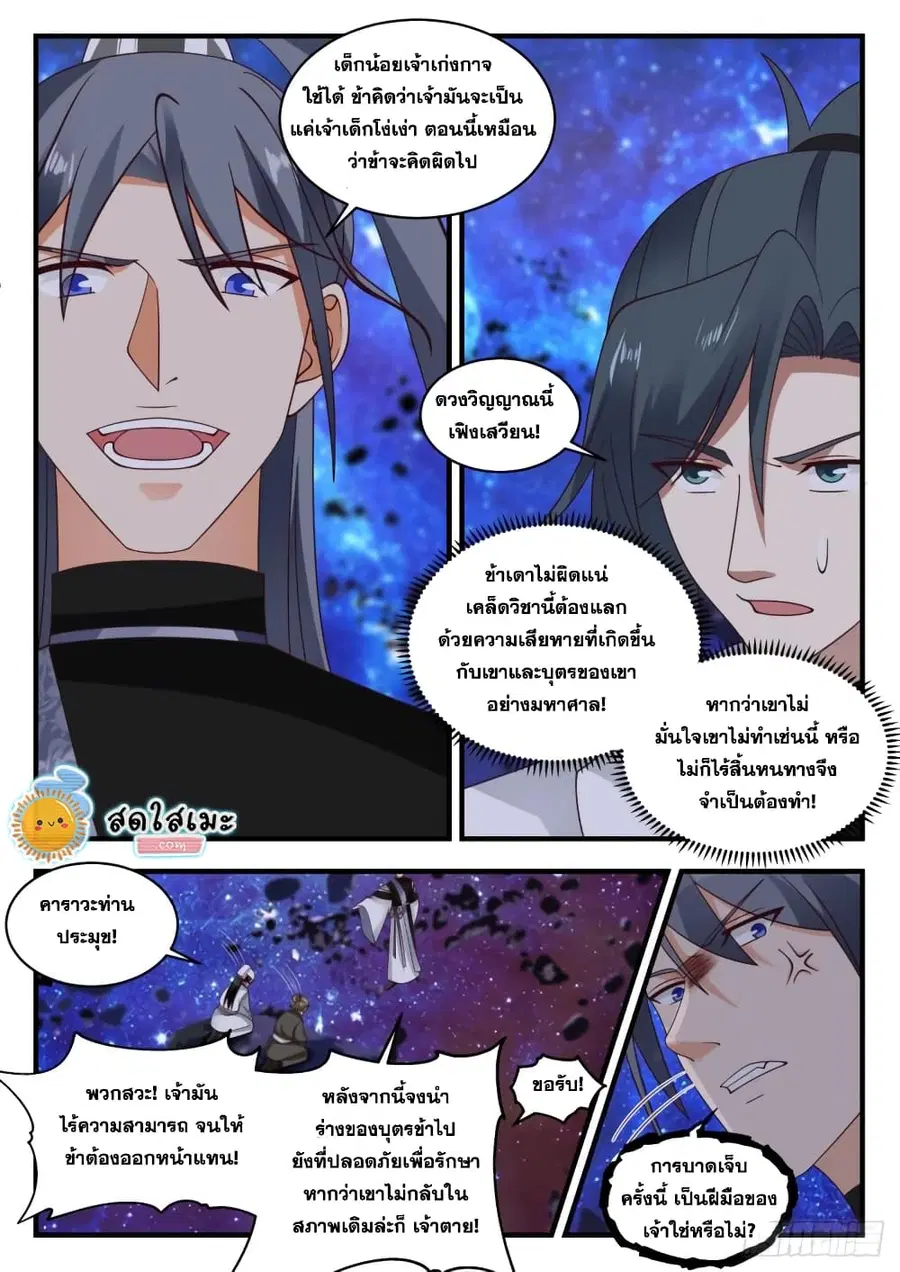 Martial Peak ตอนที่ 1871 หน้า 10