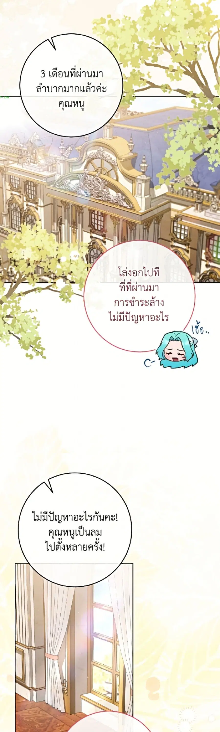 The Young Lady Is a Royal Chef ตอนที่ 193 หน้า 30