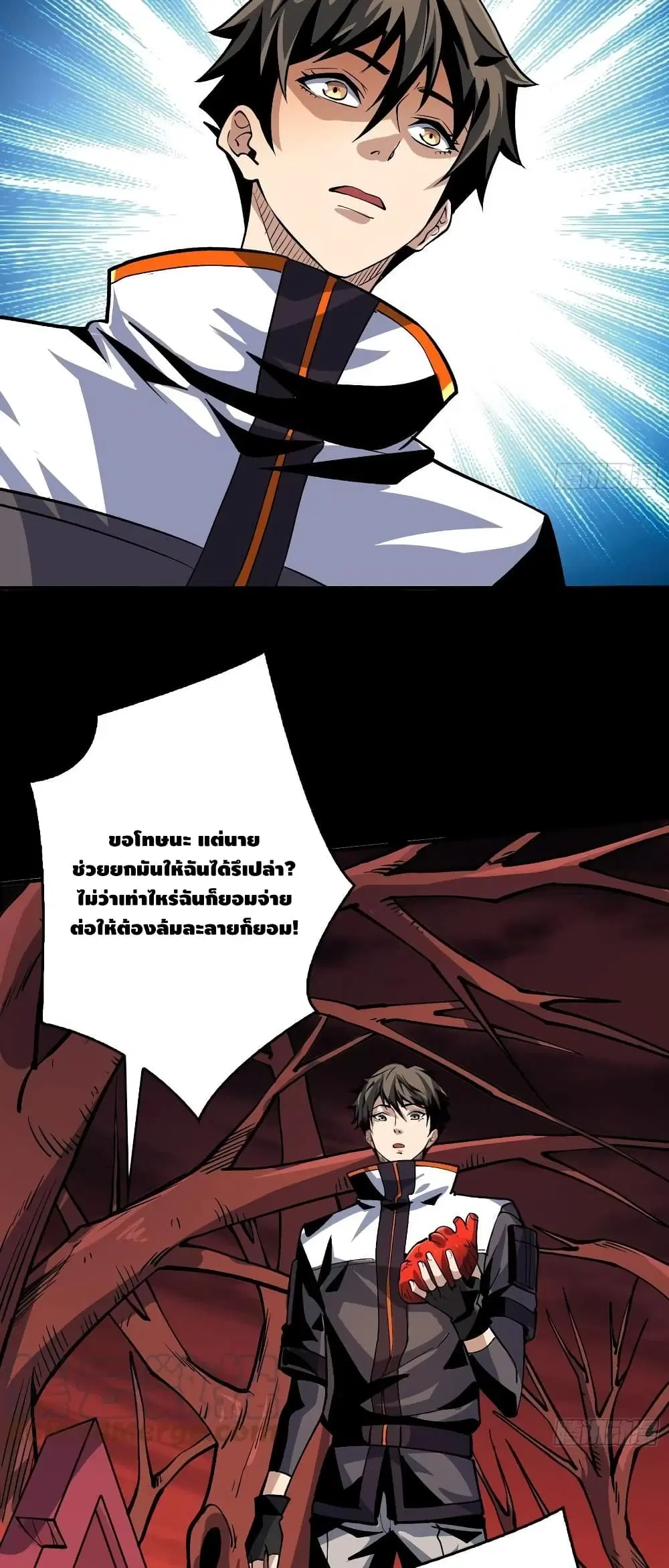 King Account at the Start ตอนที่ 171 หน้า 9