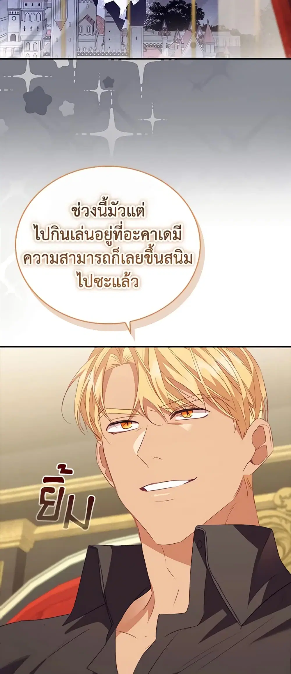 The Beloved Little Princess ตอนที่ 178 หน้า 38