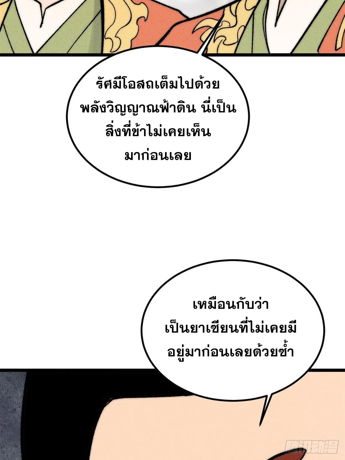 All Hail the Sect Leader ตอนที่ 250 หน้า 27