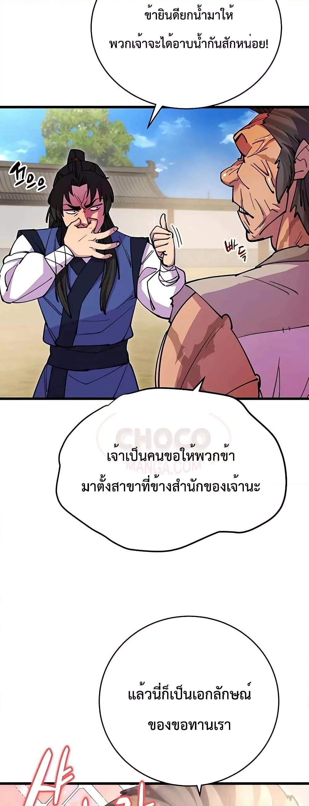 World’s Greatest Senior Disciple ตอนที่ 22 หน้า 38