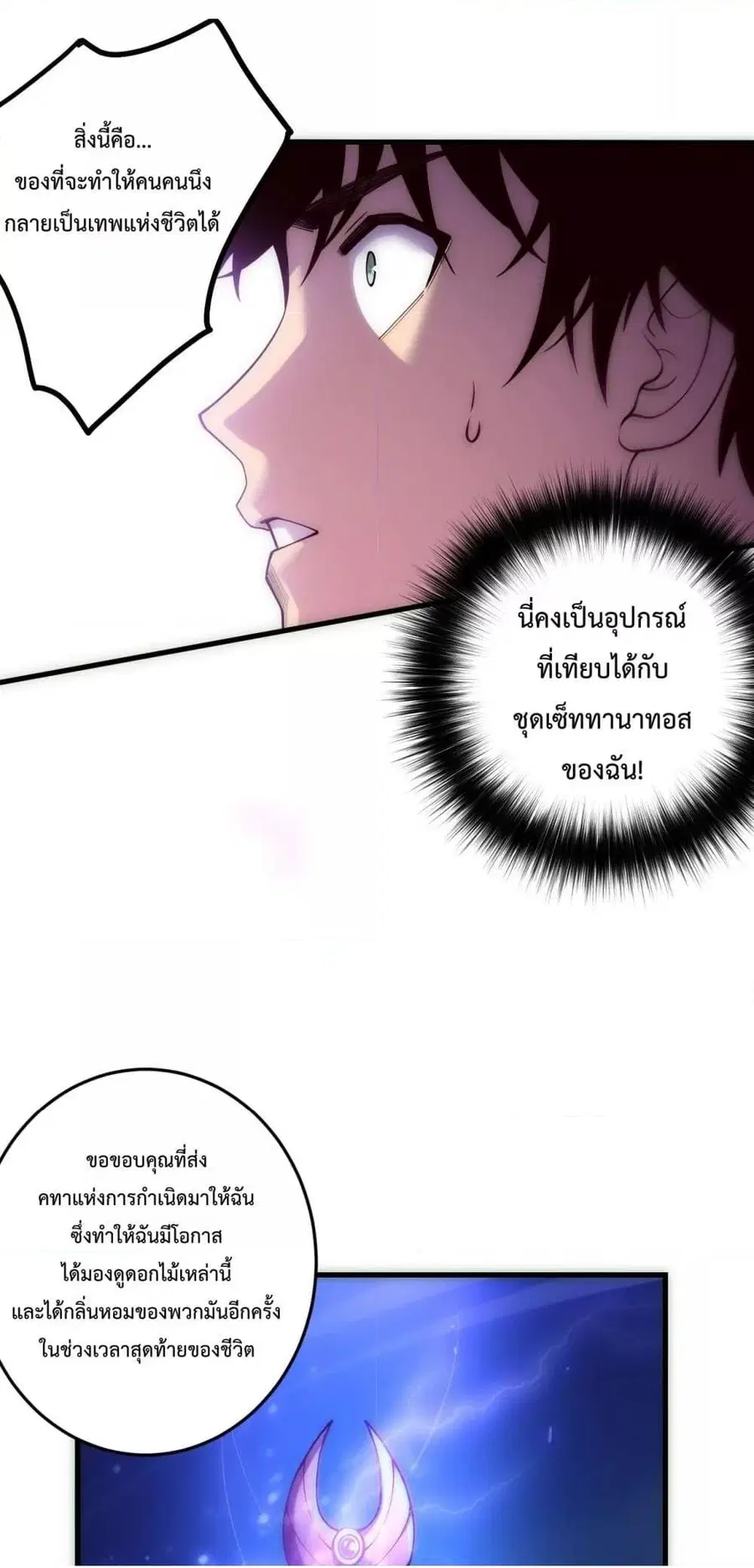 Necromancer King of The Scourge ตอนที่ 181 หน้า 45