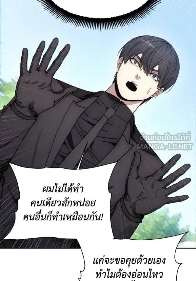 How to Live as a Villain ตอนที่ 187 หน้า 24