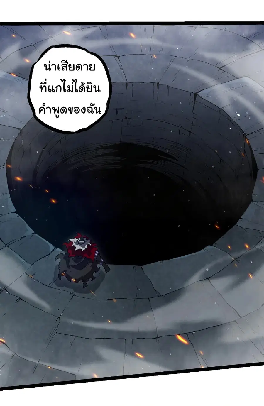 Evolution Begins With A Big Tree ตอนที่ 315 หน้า 28