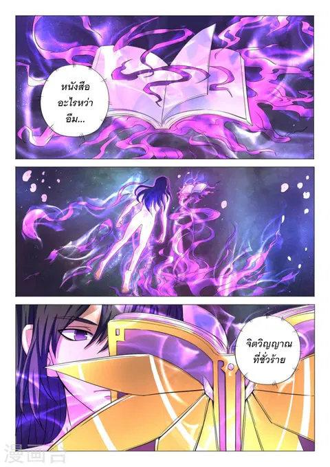 God of Martial Arts ตอนที่ 64 หน้า 7
