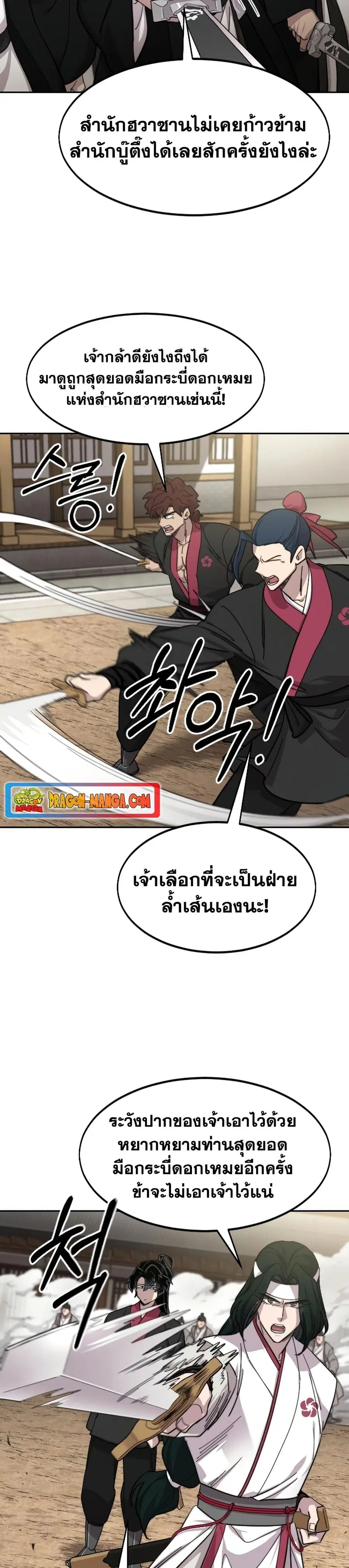 Return of the Mount Hua Sect ตอนที่ 78 หน้า 10