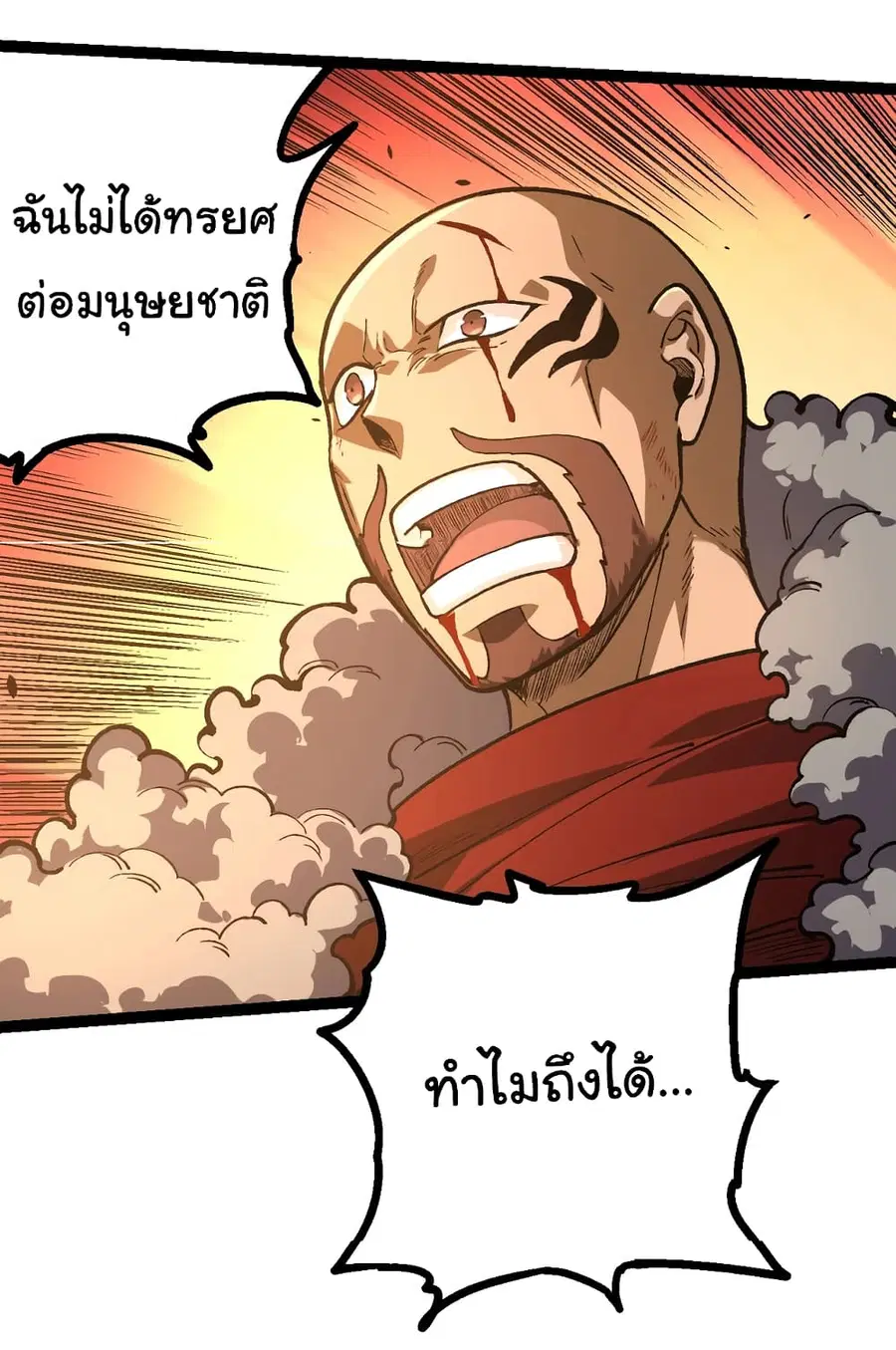 Evolution Begins With A Big Tree ตอนที่ 146 หน้า 36