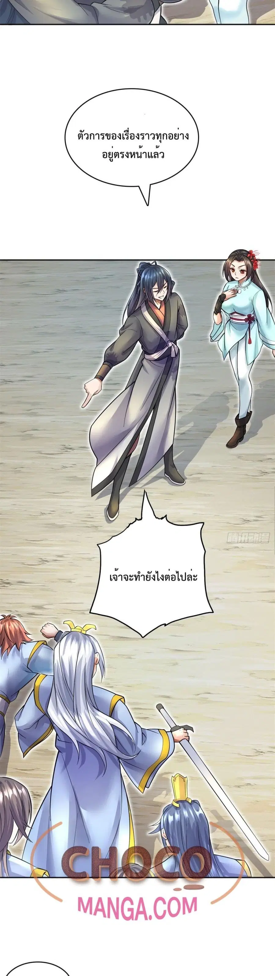 I Can Become A Sword God ตอนที่ 21 หน้า 19