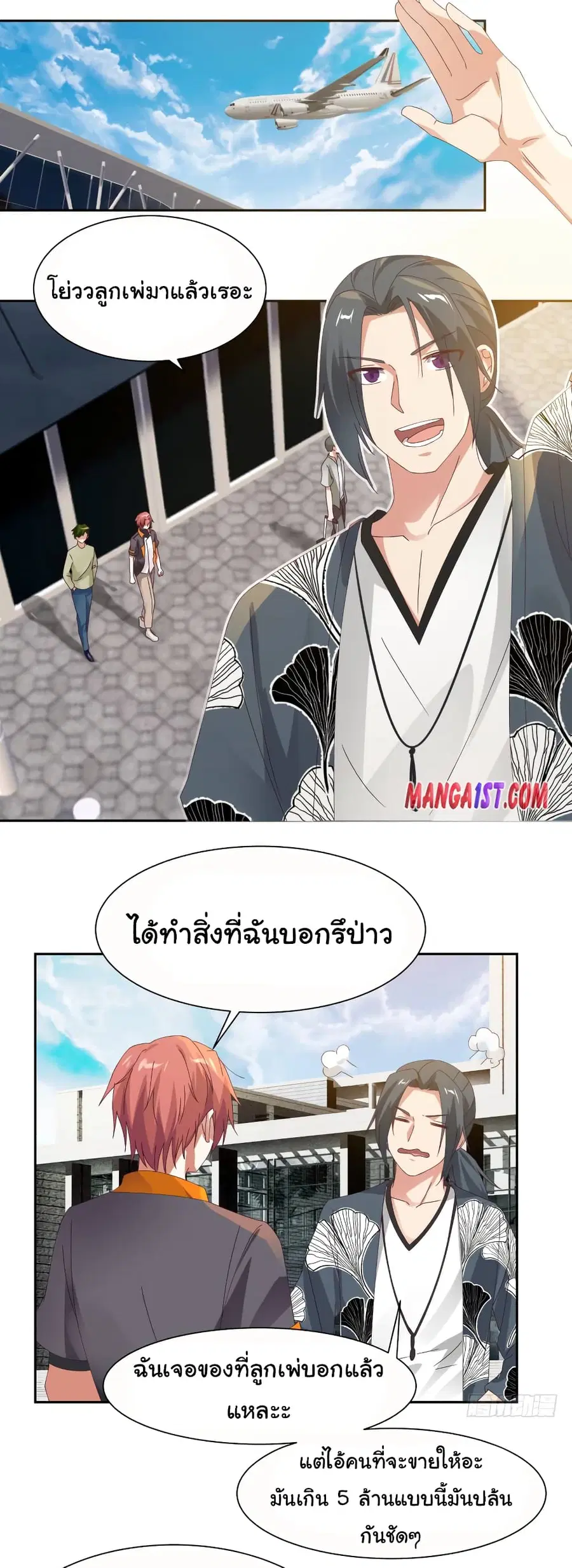 I Have a Dragon in My Body ตอนที่ 391 หน้า 1