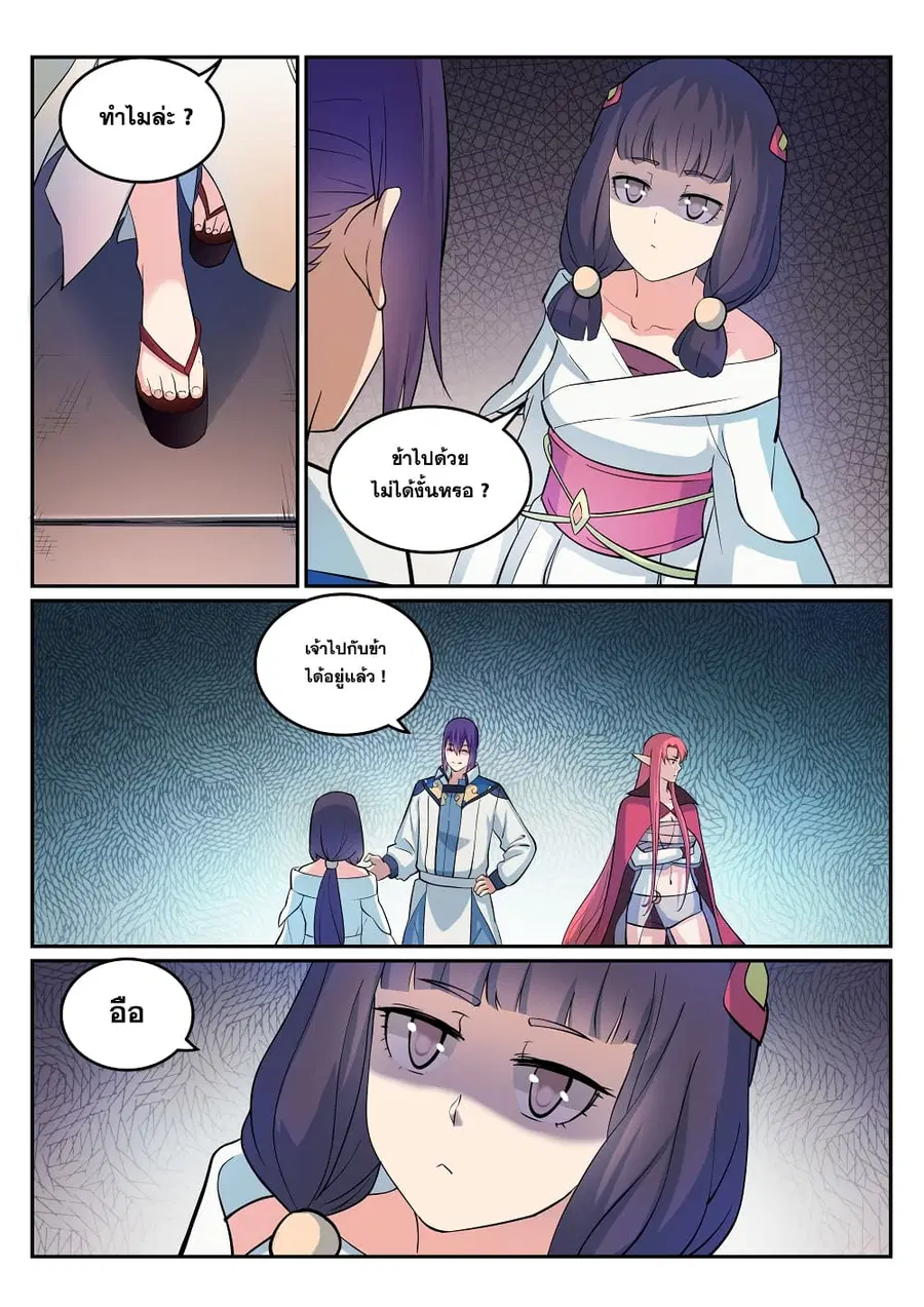 Bailian Chengshen ตอนที่ 275 หน้า 11