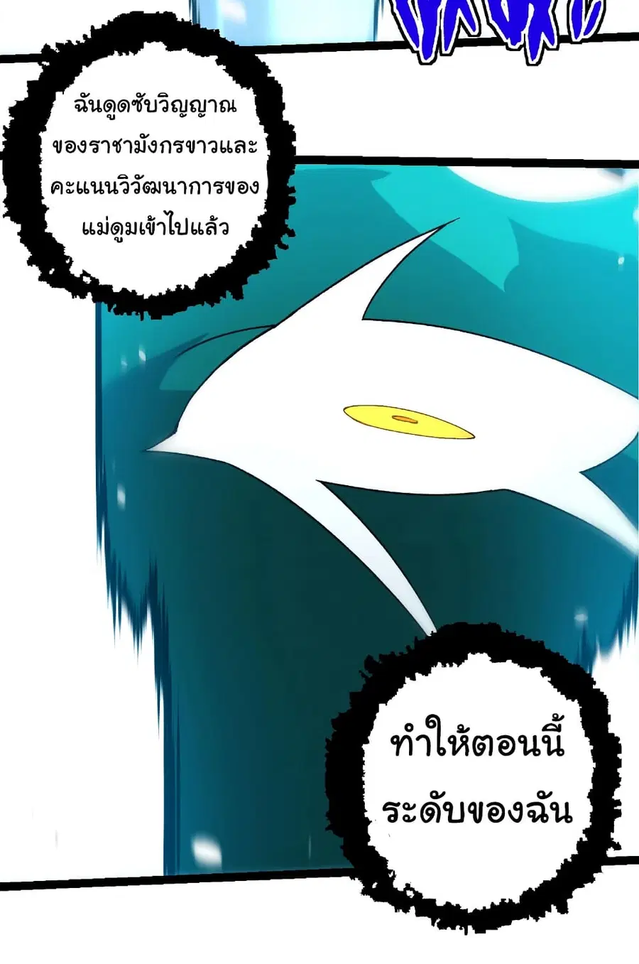 Evolution Begins With A Big Tree ตอนที่ 322 หน้า 18