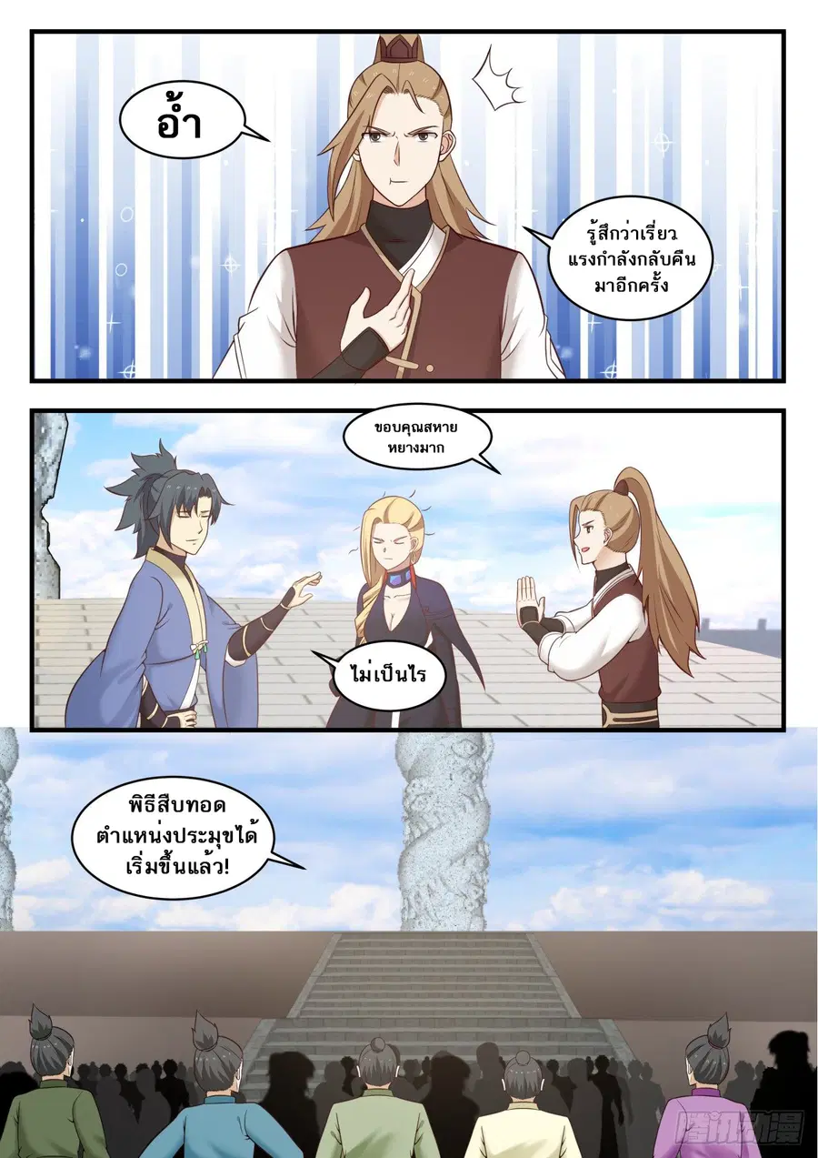 Martial Peak ตอนที่ 556 หน้า 6