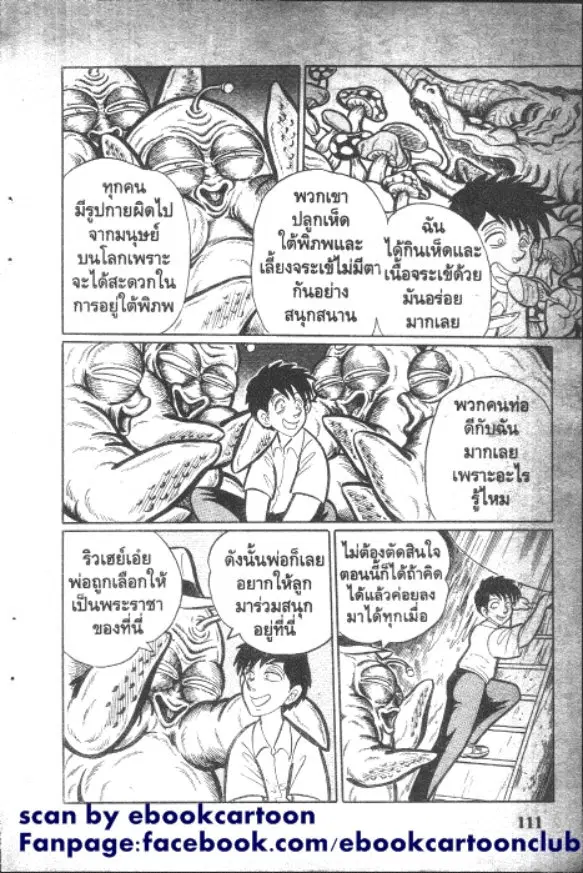 Gakkou Kaidan ตอนที่ 29 หน้า 7
