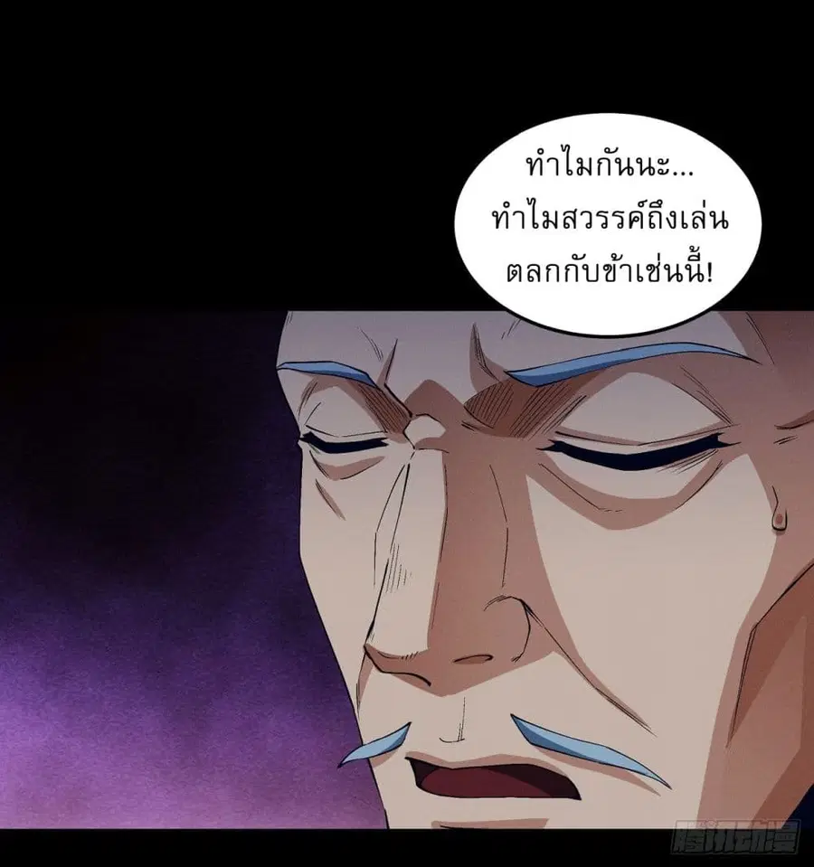 God of Martial Arts ตอนที่ 557 หน้า 29