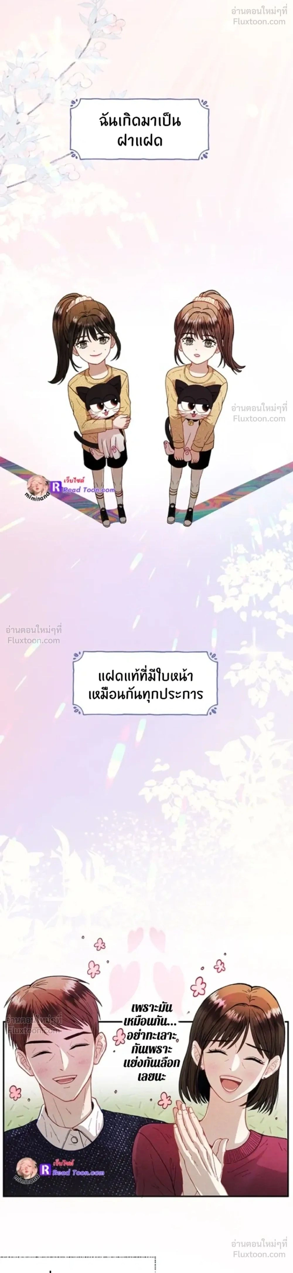 Love or Love – ฉันต้องเลือกระหว่างนายหรือนาย ตอนที่ 1 หน้า 2