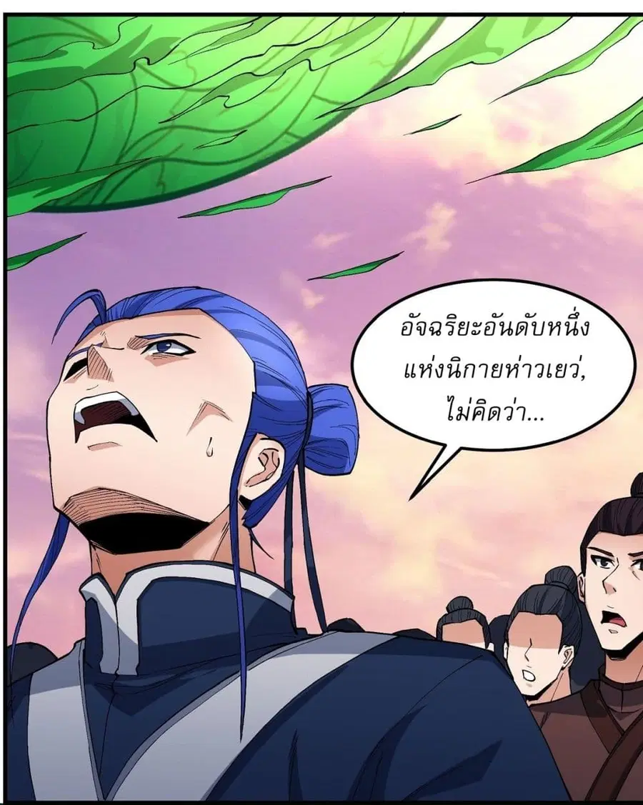 God of Martial Arts ตอนที่ 543 หน้า 11