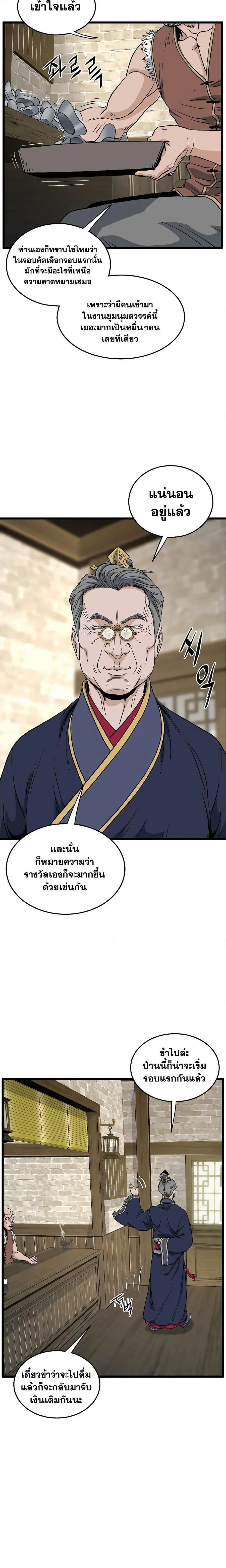 Murim Login ตอนที่ 161 หน้า 22
