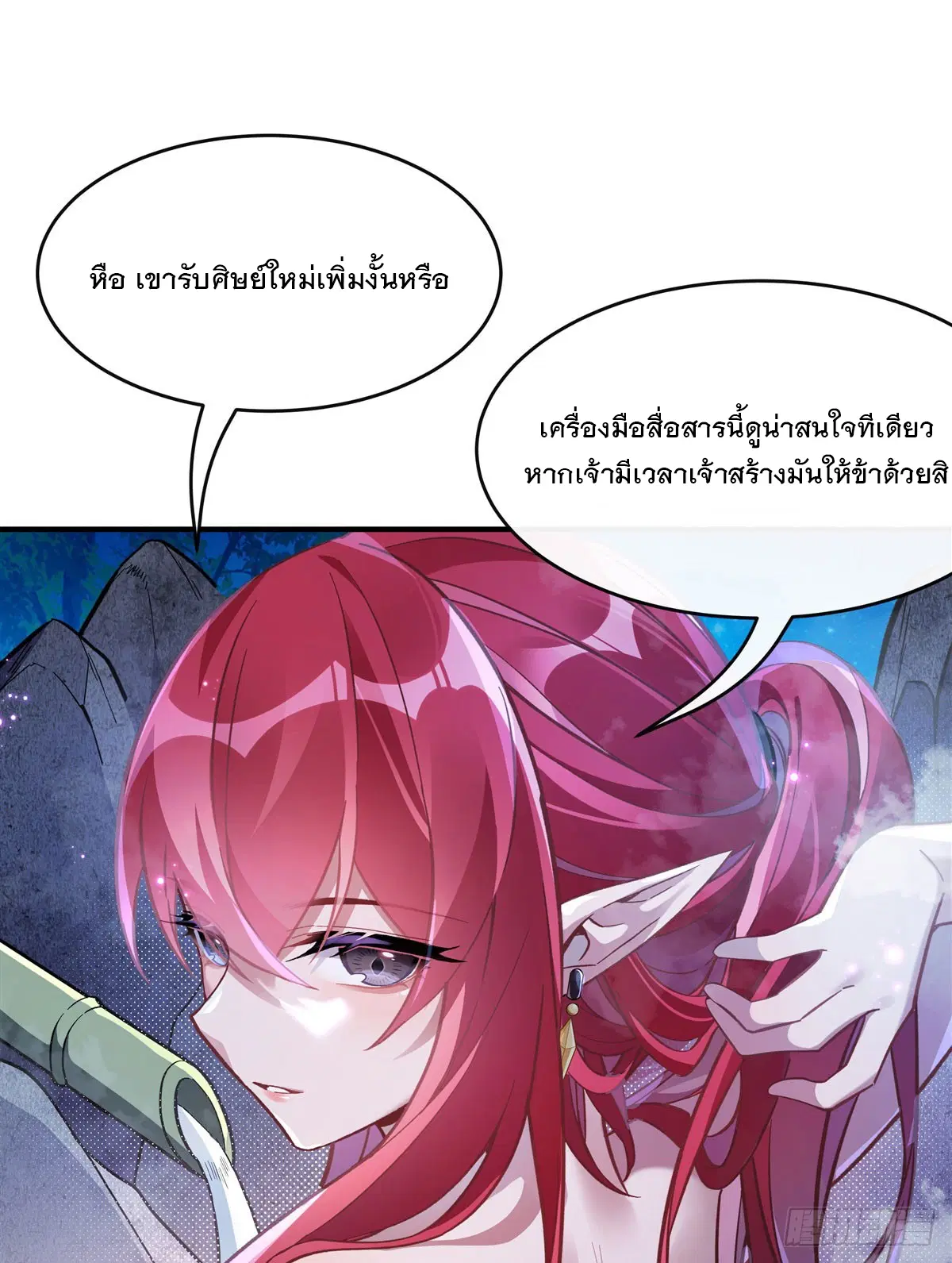 My Female Disciples are all Future Masters of the Heavens ตอนที่ 198 หน้า 63