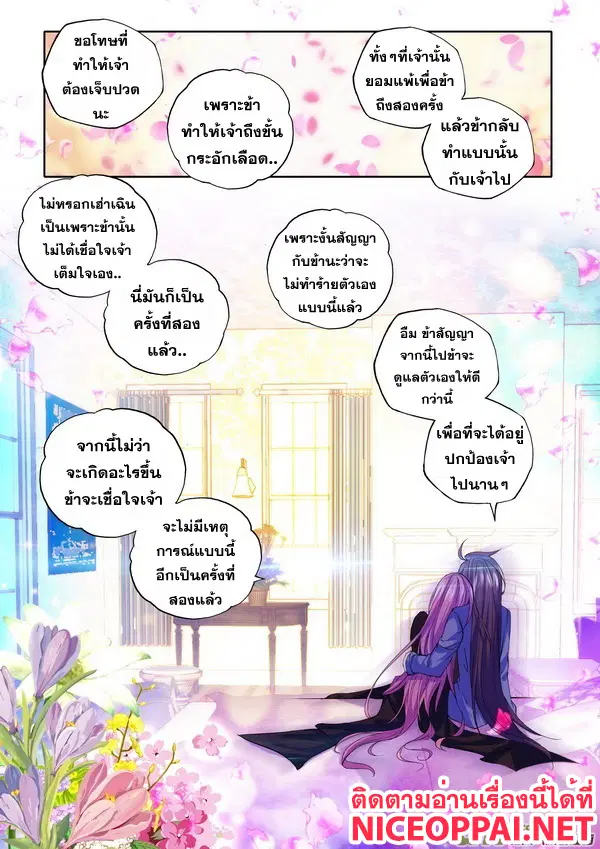 Shen Yin Wang Zuo ตอนที่ 51 หน้า 8
