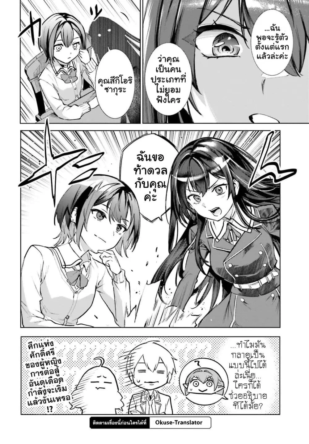 Danshi Kinsei Game Sekai de Ore ga Yarubeki Yuiitsu no Koto Yuri no Ma ni Hasamaru Otoko to Shite Tensei shite shimaimashita ตอนที่ 15 หน้า 30