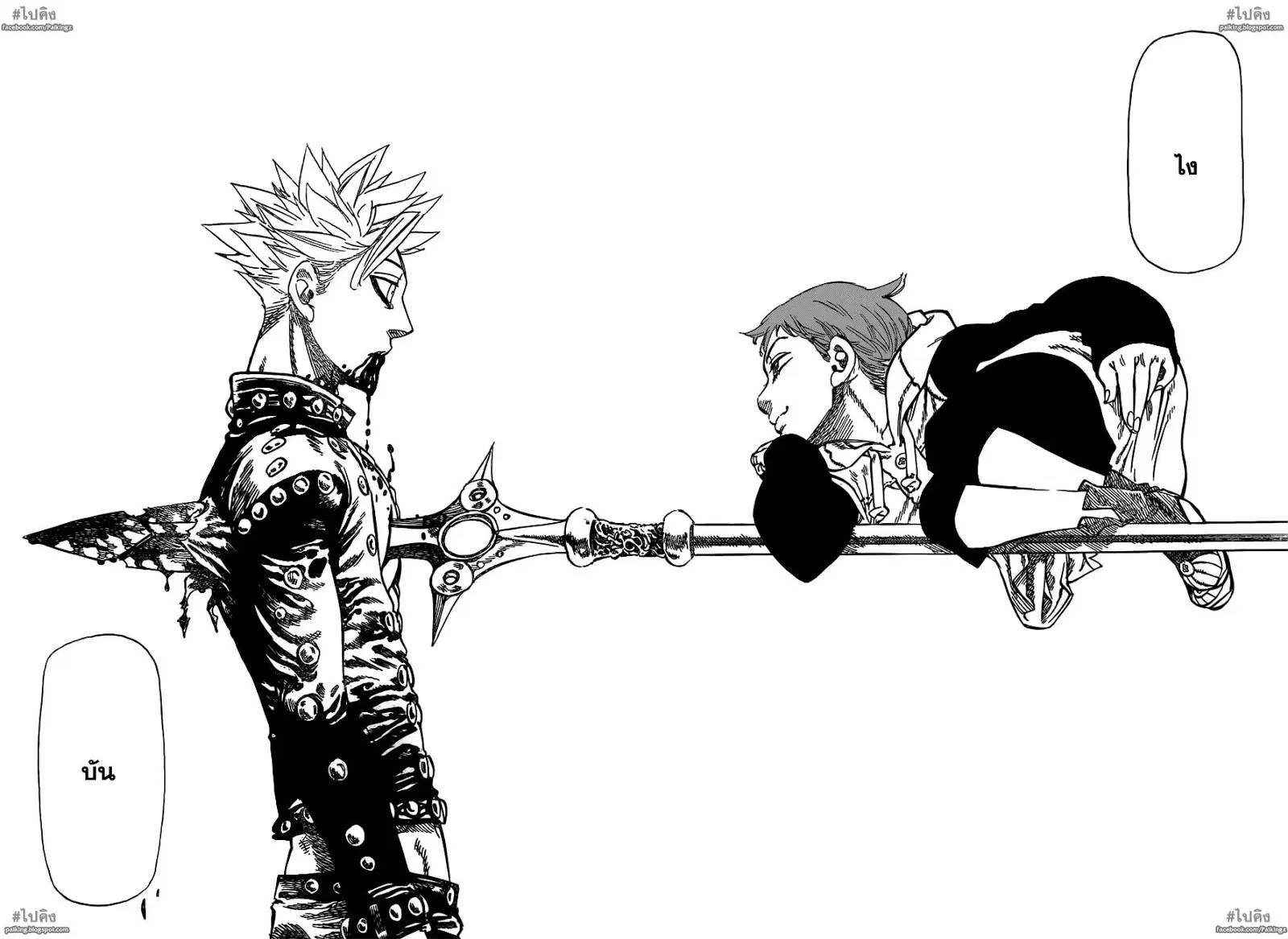 Nanatsu no Taizai ตอนที่ 18 หน้า 19