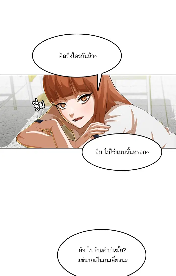 Random Chat ตอนที่ 64 หน้า 74
