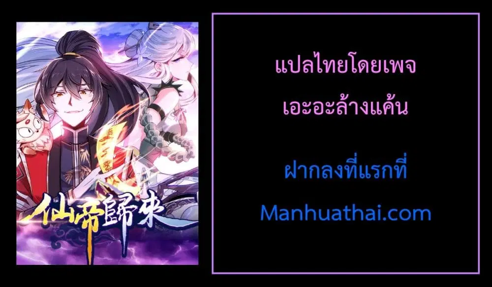 Return of Divine Emperor ตอนที่ 122 หน้า 31