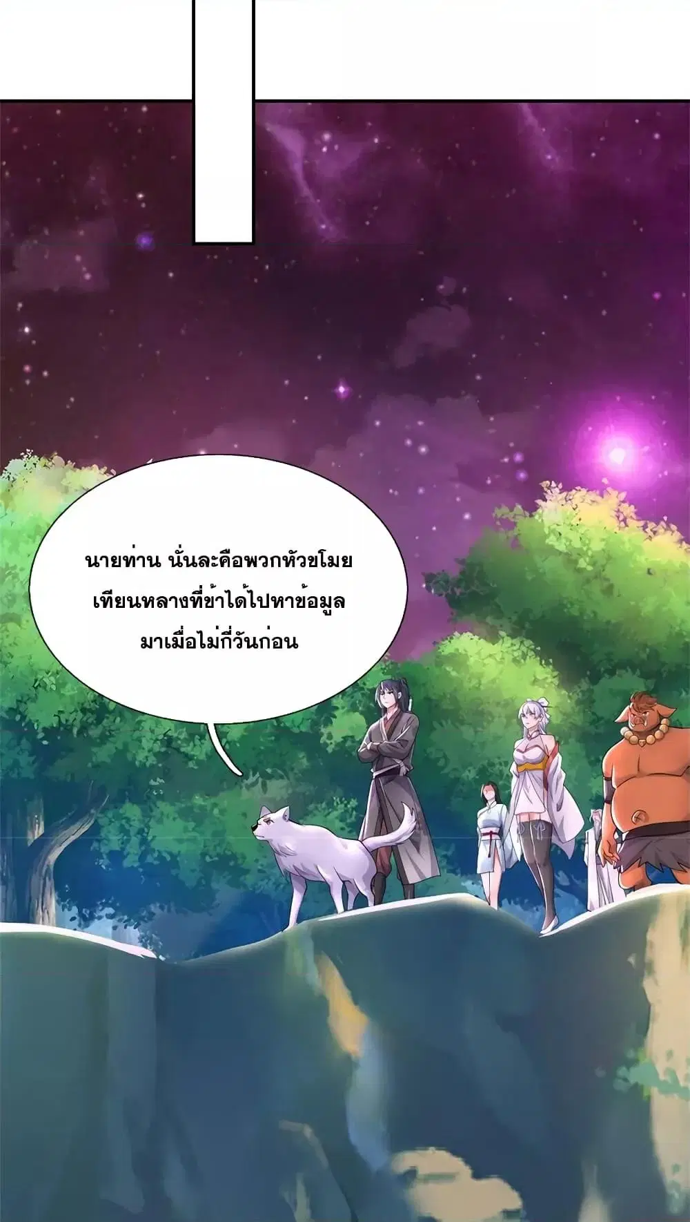 I Can Become A Sword God ตอนที่ 146 หน้า 27