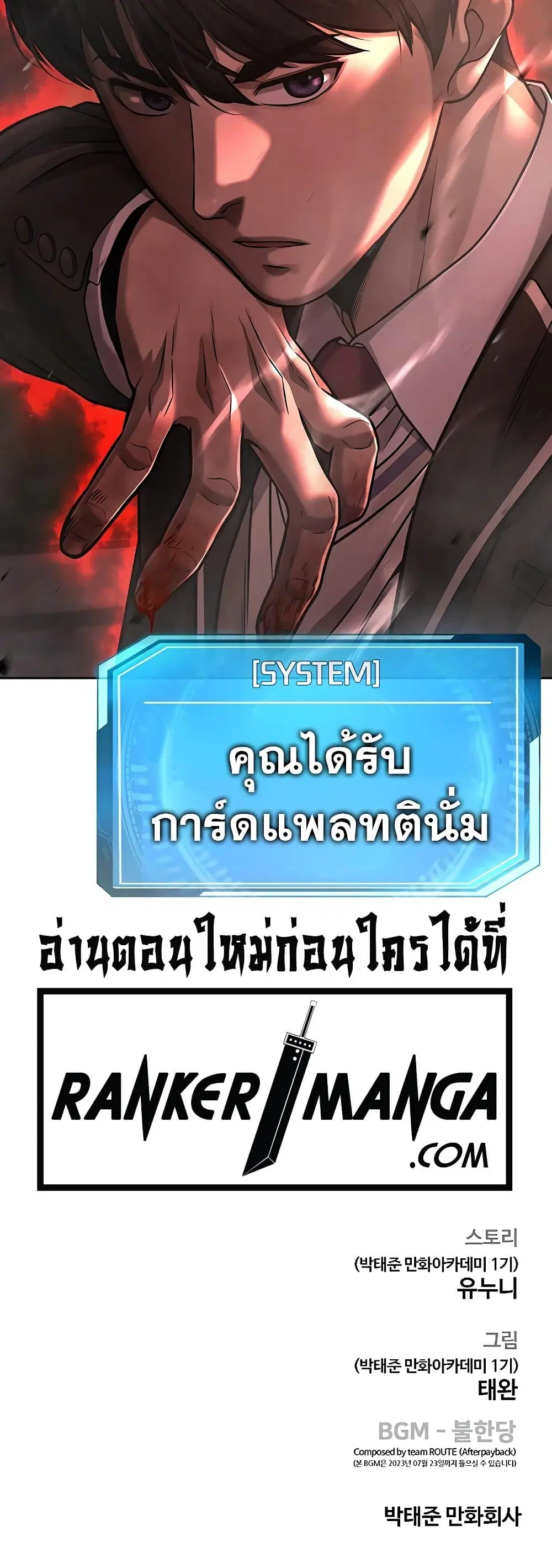 Quest Supremacy ตอนที่ 83 หน้า 65