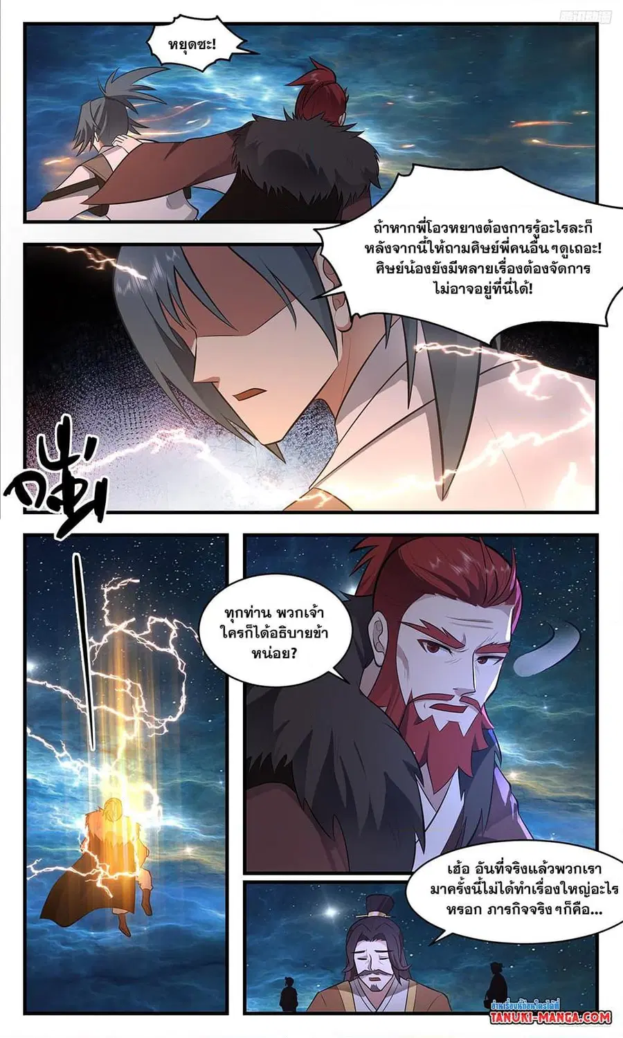 Martial Peak ตอนที่ 3465 หน้า 7