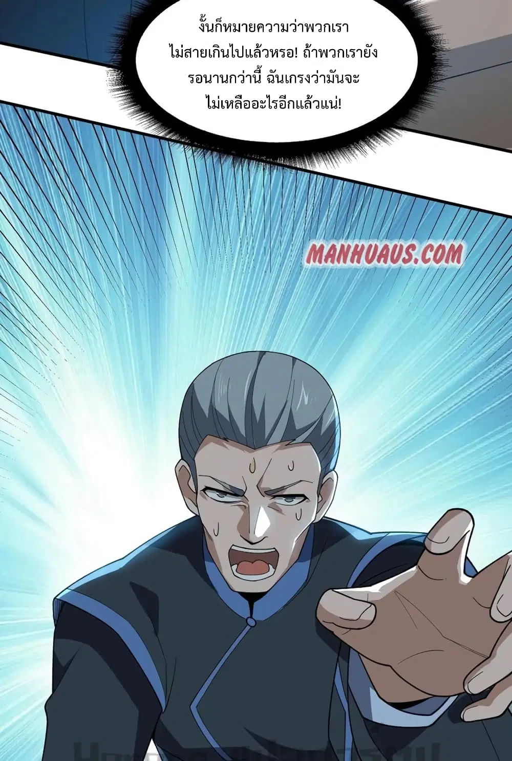 Super Warrior in Another World ตอนที่ 189 หน้า 48