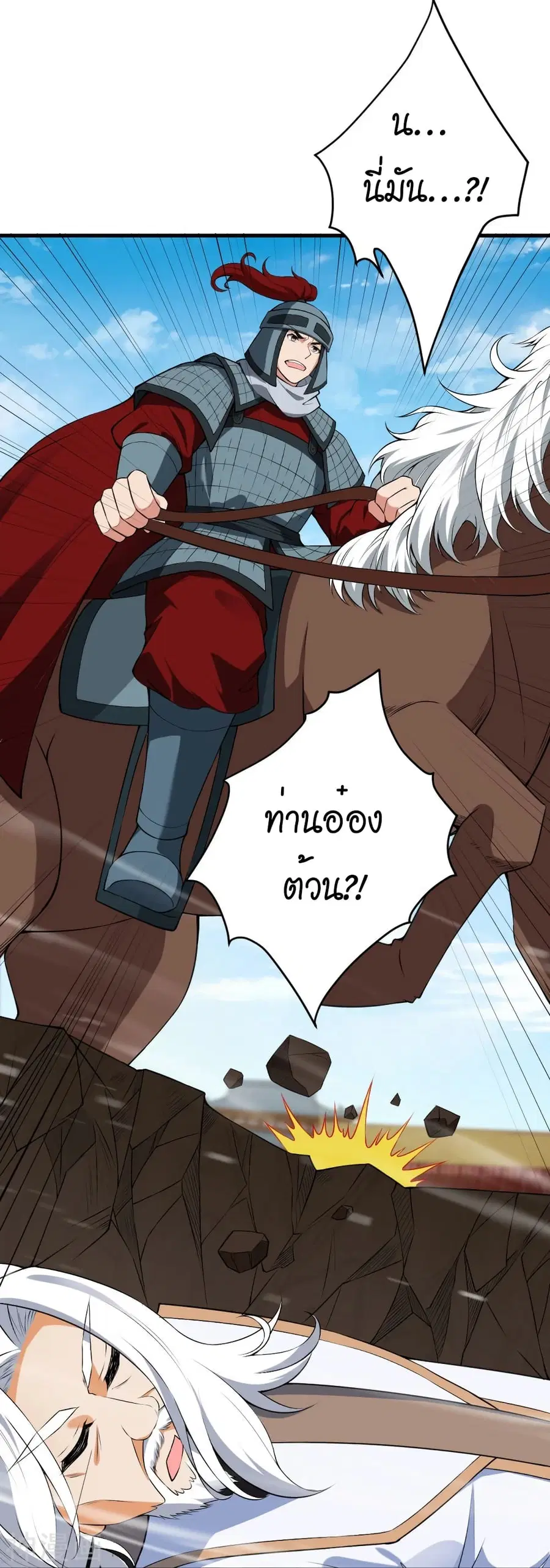 Against the Gods ตอนที่ 484 หน้า 12