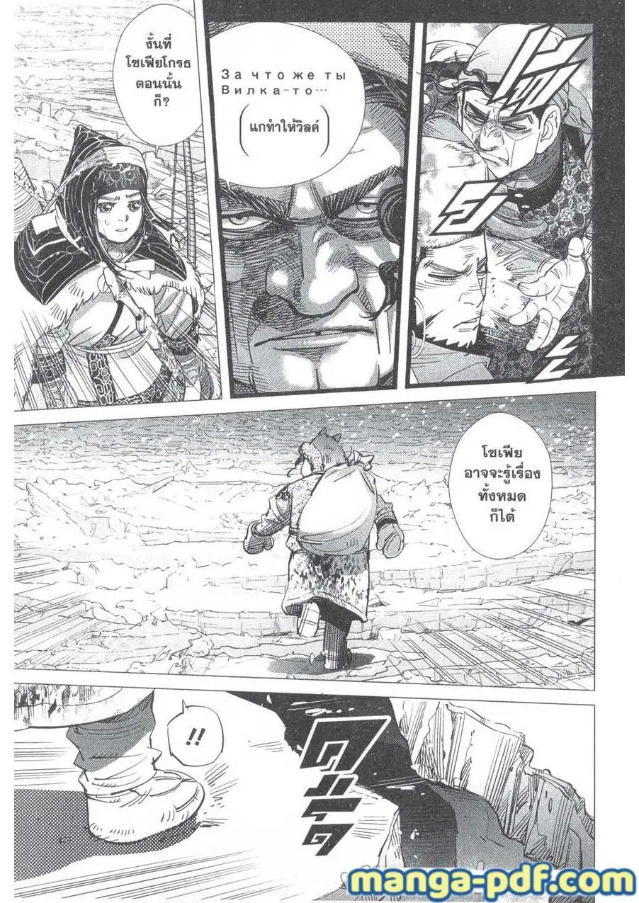 Golden Kamuy ตอนที่ 189 หน้า 21