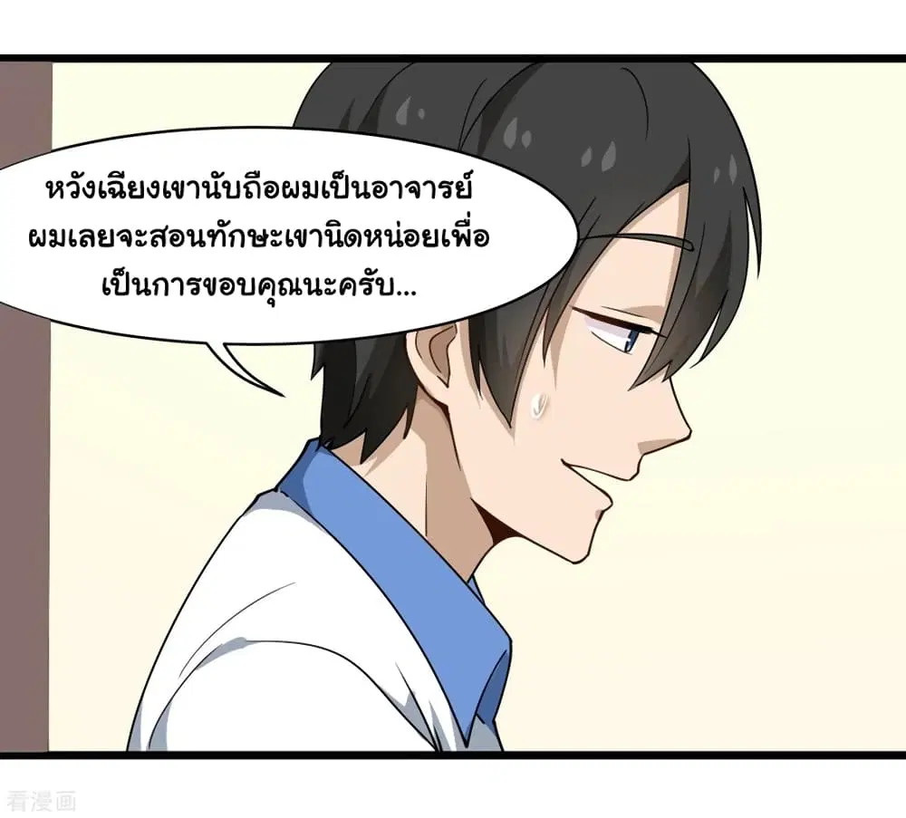 School Flower Master ตอนที่ 105 หน้า 23