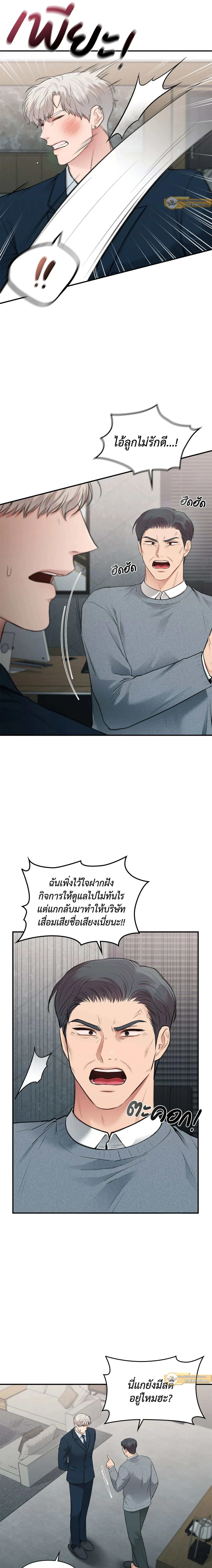 Ideal Type but Kkondae – สเป็กนะ แต่ทำไมขี้บ่นจัง ตอนที่ 41 หน้า 11