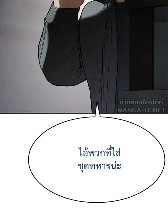 Baek XX ตอนที่ 133 หน้า 140