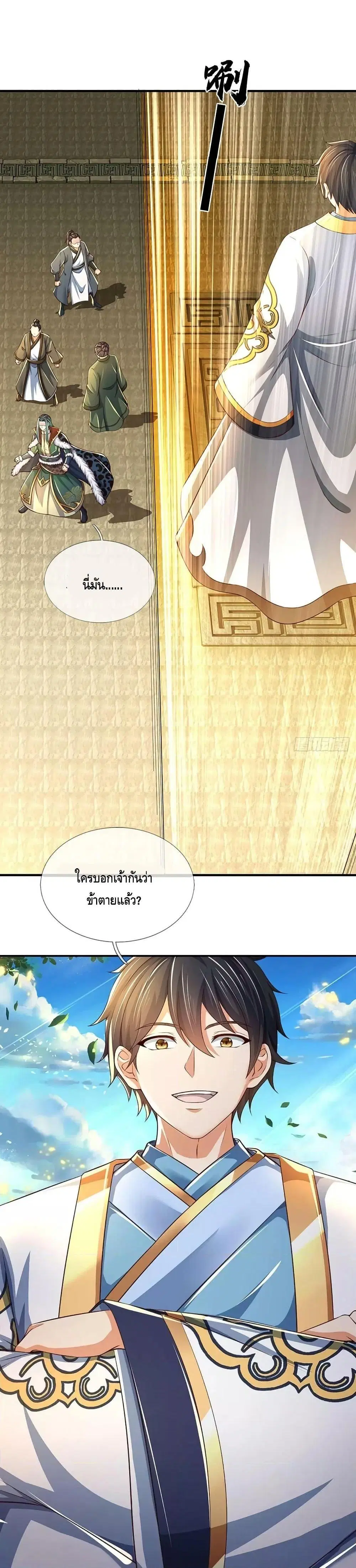 Opening to Supreme Dantian ตอนที่ 191 หน้า 13