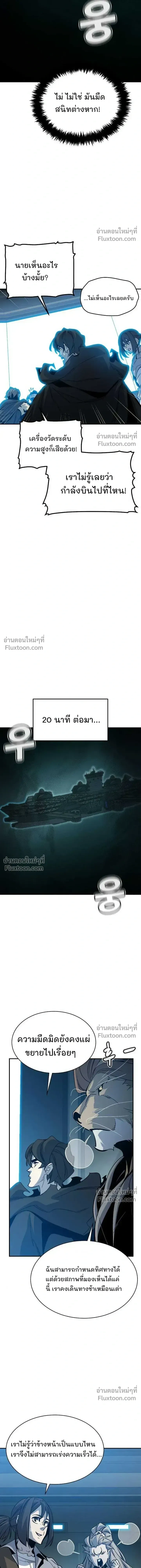 The Lone Necromancer ตอนที่ 171 หน้า 30